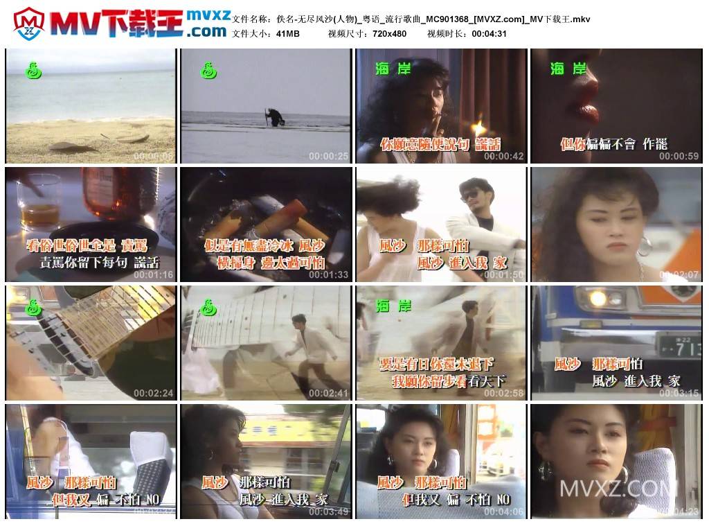 佚名-无尽风沙(人物)_粤语_流行歌曲_MC901368